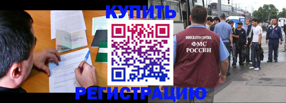 временная регистрация в Омске