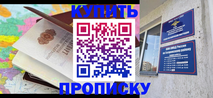 временная регистрация законно в Омске